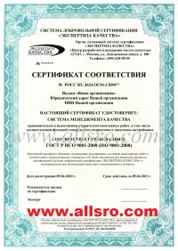 Сертификация исо 9001 в Пскове
